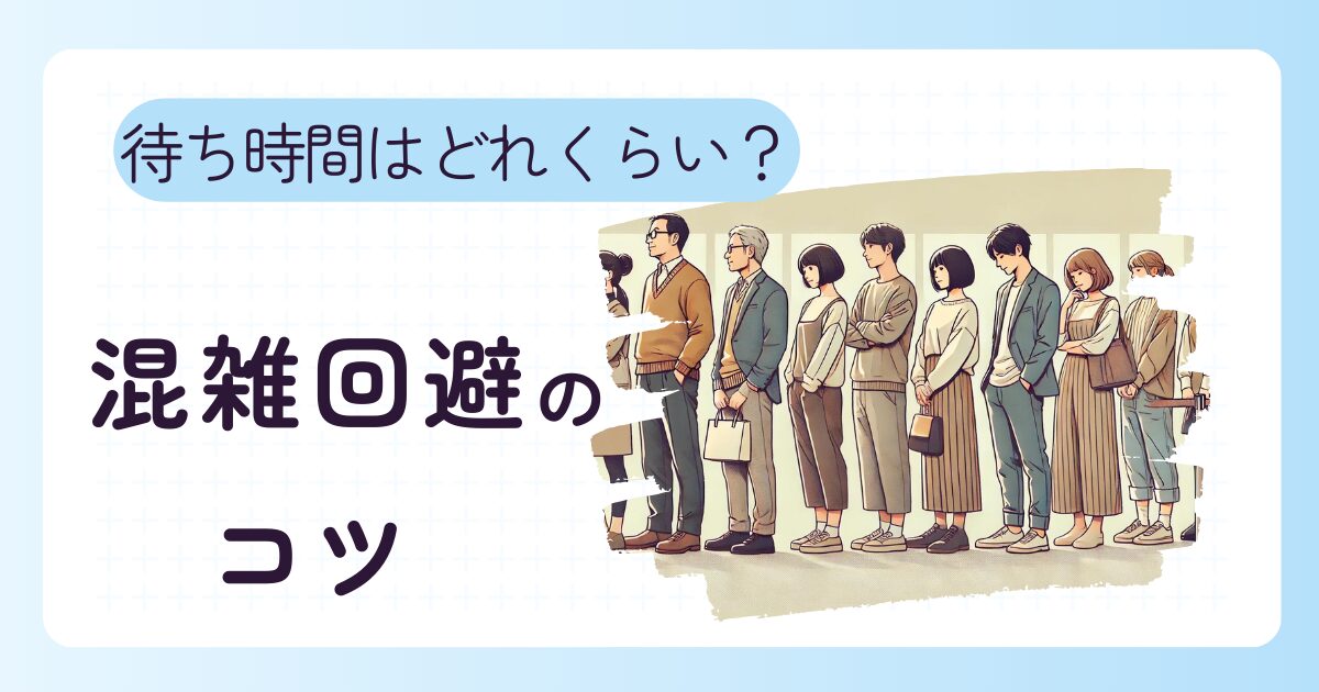 ユニバの待ち時間は実際どれくらい？混雑回避のコツ | ピピトピ