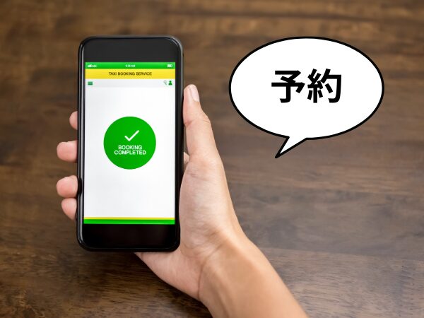 スマホで予約をしている手